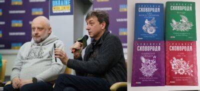 Полномасштабный сборник текстов Григория Сковороды вышел в Украине