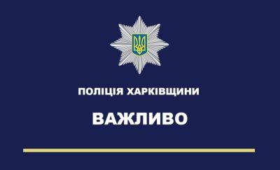 Полиция Харьковщины проверяет 5 человек по причастности к роспропаганде