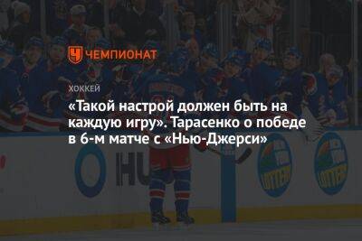 «Такой настрой должен быть на каждую игру». Тарасенко о победе в 6-м матче с «Нью-Джерси»