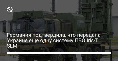 Германия подтвердила, что передала Украине еще одну систему ПВО Iris-T SLM