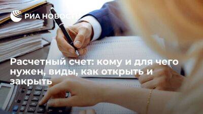 Расчетный счет: кому и для чего нужен, виды, как открыть и закрыть - smartmoney.one - Россия