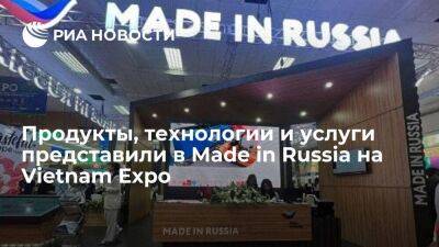 Продукты, технологии и услуги представили в Made in Russia на Vietnam Expo - smartmoney.one - Россия - Китай - Япония - Вьетнам - Корея - Таиланд - Сингапур - Ханой