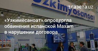 «Узкимёсаноат» опровергла обвинения испанской Maxam в нарушении договора