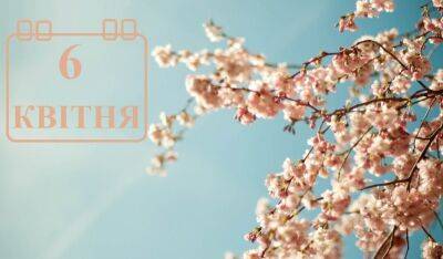 Сегодня 6 апреля: какой праздник и день в истории - objectiv.tv - Украина - Италия - Афины - Византия