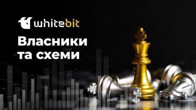 Криптобиржу Whitebit обвиняют в отмыве российских денег: причина скандала, создатели биржи и финансовые потоки