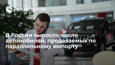 Владимир Высоцкий - ВТБ: каждый десятый новый автомобиль в России продается по параллельному импорту - smartmoney.one - Россия