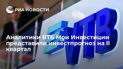 Аналитики ВТБ Мои Инвестиции представили инвестпрогноз на II квартал