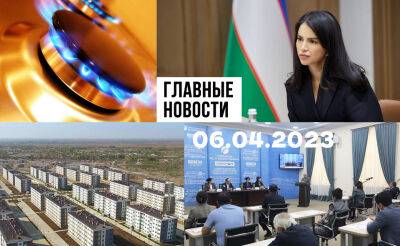 Кадровые рокировки, бедный мишка и доступное жилье. Новости Узбекистана: главное на 6 апреля