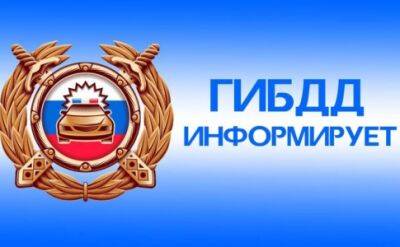 Госавтоинспекция Кунгурского округа информирует о проведении рейдовых мероприятий
