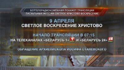 Католики Беларуси готовятся к Пасхе