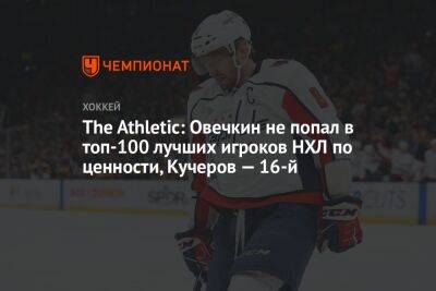 The Athletic: Овечкин не попал в топ-100 лучших игроков НХЛ по ценности, Кучеров — 16-й