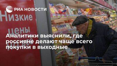 "Русский стандарт": 70 процентов платежей по картам в выходные совершается в супермаркетах