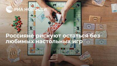 РБК: в российских магазинах игрушек начался дефицит настольных игр "Монополия" и Uno