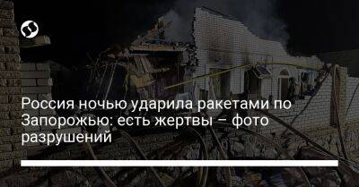 Россия ночью ударила ракетами по Запорожью: есть жертвы – фото разрушений