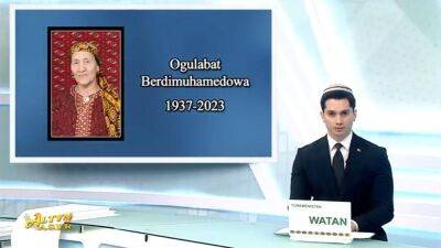 Скончалась Огулабат Бердымухамедова – мать Гурбангулы и бабушка Сердара Бердымухамедовых