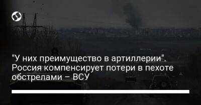 "У них преимущество в артиллерии". Россия компенсирует потери в пехоте обстрелами – ВСУ