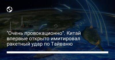 "Очень провокационно". Китай впервые открыто имитировал ракетный удар по Тайваню