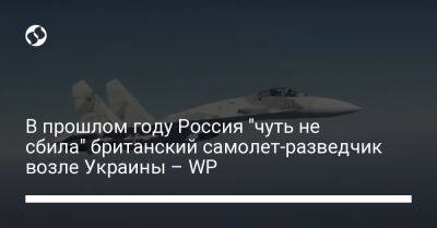 В прошлом году Россия "чуть не сбила" британский самолет-разведчик возле Украины – WP