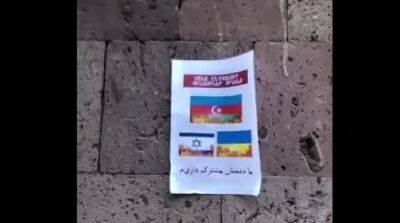 Армянская провокация. В центре Еревана появились агитки с "горящими" флагами