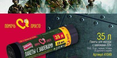 В РФ продают пакеты для мусора, посвященные российским военным — фото