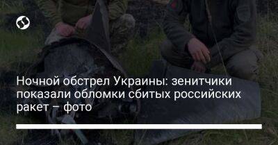 Ночной обстрел Украины: зенитчики показали обломки сбитых российских ракет – фото
