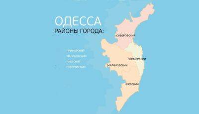 Суворовский и Малиновский район пока не будут переименовывать | Новости Одессы