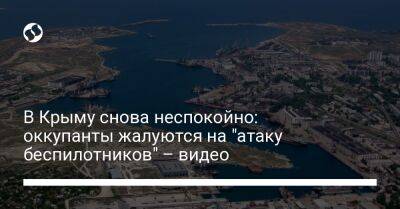 В Крыму снова неспокойно: оккупанты жалуются на "атаку беспилотников" – видео