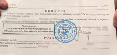 Теперь в Украине раздают повестки не только через родственников: новые правила вручения