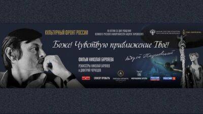 В Ташкенте пройдут показы документально-художественного фильма Николая Бурляева "Боже! Чувствую приближение Твоё!"