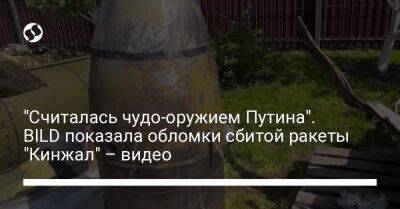 "Считалась чудо-оружием Путина". BILD показала обломки сбитой ракеты "Кинжал" – видео
