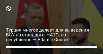 Турция многое делает для выведения ВСУ на стандарты НАТО, но непублично — Atlantic Council