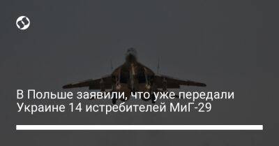 В Польше заявили, что уже передали Украине 14 истребителей МиГ-29