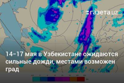 14−17 мая в Узбекистане ожидаются сильные дожди, местами возможен град