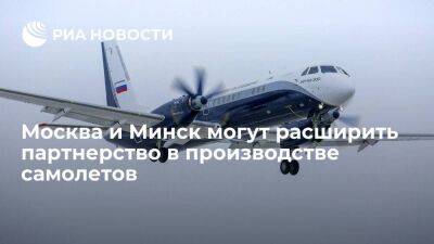 Мантуров: Москва и Минск обсуждают расширение партнерства в создании российских самолетов
