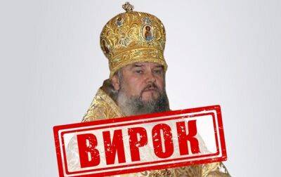Впервые вынесен приговор митрополиту УПЦ МП