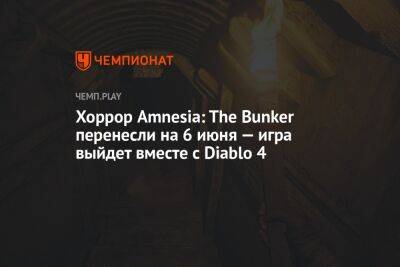 Хоррор Amnesia: The Bunker перенесли на 6 июня — игра выйдет вместе с Diablo 4