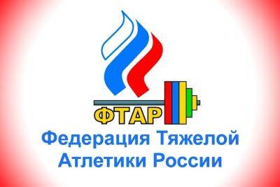 Российских тяжелоатлетов допустили до международных соревнований в нейтральном статусе