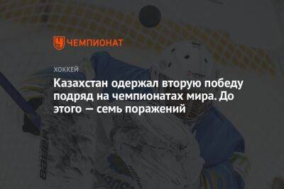 Никита Михайлис - Роман Старченко - Казахстан одержал вторую победу подряд на чемпионатах мира. До этого — семь поражений - championat.com - Норвегия - Казахстан - Италия