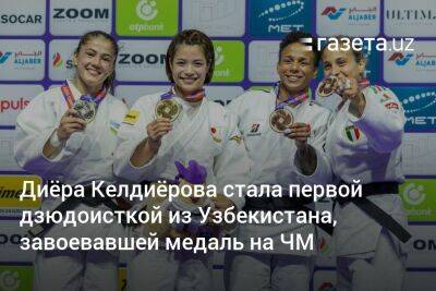 Диёра Келдиёрова стала первой дзюдоисткой из Узбекистана, завоевавшей медаль на ЧМ