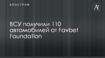 Favbet Foundation передал ВСУ 110 авто