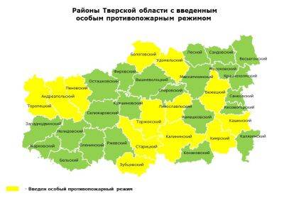 Противопожарный режим изменился в ряде районов Тверской области