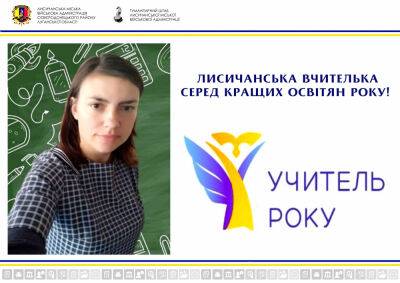Учительница из Лисичанска стала победителем областного конкурса "Учитель года-2023"