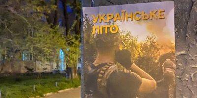 В Мариуполе появились плакаты с надписью Украинское лето — фото