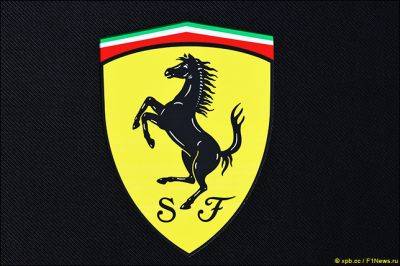 В Ferrari соболезнуют пострадавшим в Имоле