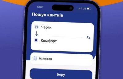 Укрзализныця: Пассажиры впервые купили больше билетов через приложение, чем в кассах