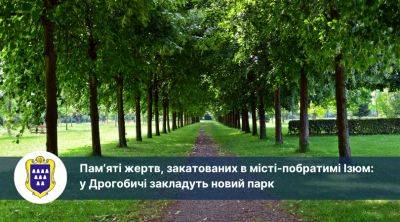 Во Львовской области заложат парк в память о жертвах оккупантов на Харьковщине