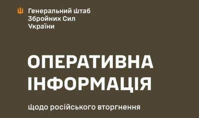 Враг обстрелял около 20 населенных пунктов и атаковал на Харьковщине — Генштаб