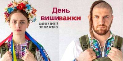 «Наша ДНК». Украинцы празднуют в соцсетях День вышиванки — обзор постов и крутых мемов - nv.ua - Украина