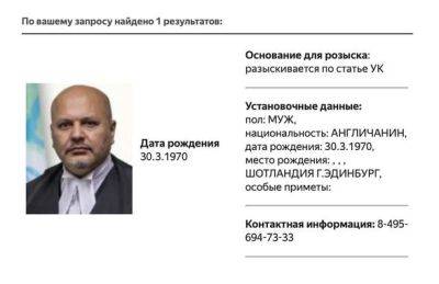 В россии объявили в розыск прокурора МУС, выдавшего ордер на арест путина