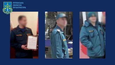 Трем работникам ГСЧС с Луганщины сообщено о подозрении
